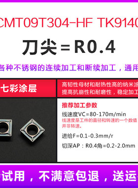 数控刀片 SCMT09T304/09T308内孔不锈钢专用正方形倒角机夹车刀粒