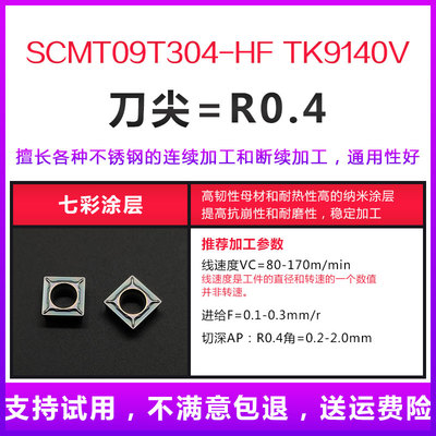 数控刀片 SCMT09T304/09T308内孔不锈钢专用正方形倒角机夹车刀粒