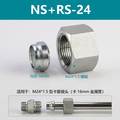 液压卡套螺母德国进口JS双刃卡套 不锈钢 碳钢NL NS RLRS