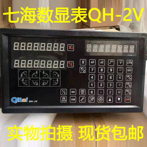 七海QH200光栅尺QIHAI光栅尺铣床车床磨床光栅尺数显表TOP20-2/3