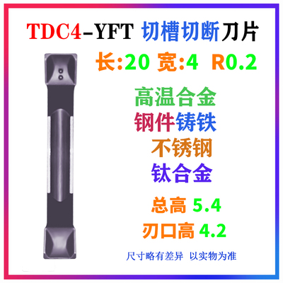 特固克同款槽型切槽刀片TDC2 TDC3 TDC4钢件不锈钢铸铁割切断刀片