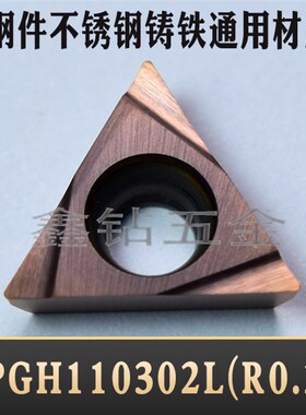 数控精镗刀片TPGT110304l三角形内孔刀粒TPGH110302L淬火钢/铸铁