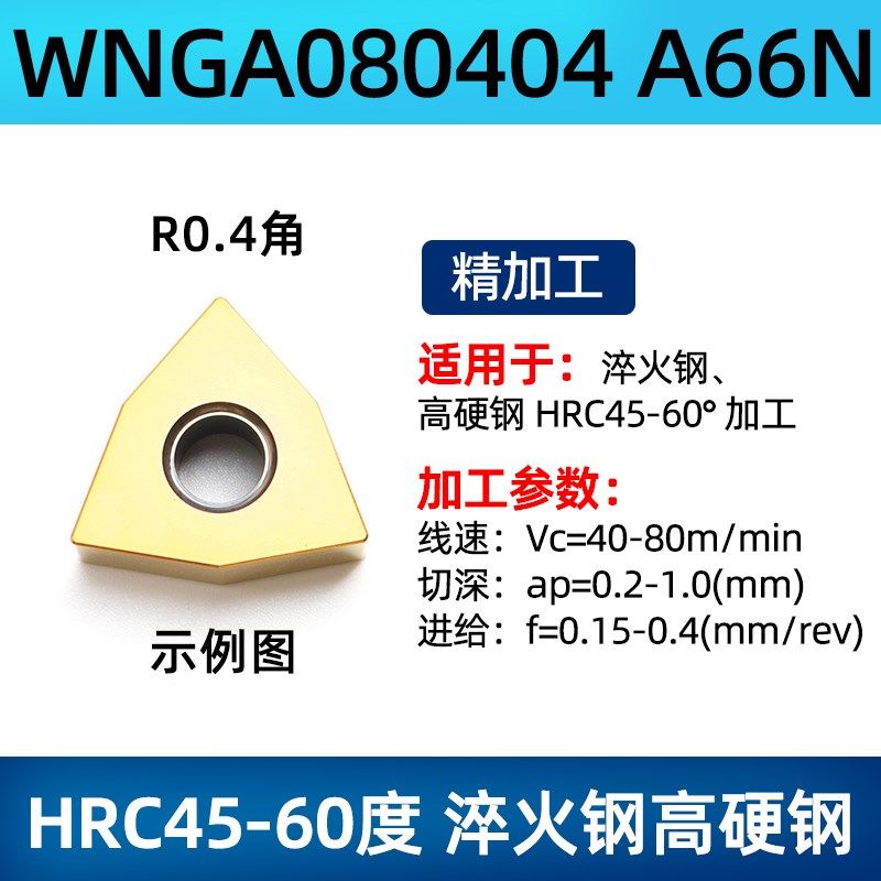 京瓷数控刀片WNGA080408 A66N桃型车刀片080404淬火钢专用陶瓷刀,个性定制/设计服务/DIY,明信片定制,淘宝优惠券,粉丝福利购,淘宝优惠卷