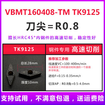 Tkivk数控车刀片不锈钢专用VBMT160404/160408内孔35度菱形尖刀头