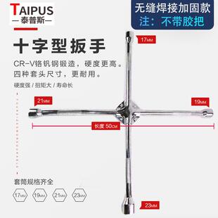 汽车轮胎扳手拆轮胎工具十字架轮胎扳手拆装 轮胎省力套筒加长 包邮