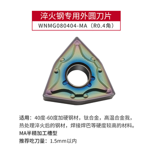 数控刀片淬火钢热处理专用刀粒三角桃型加硬超硬刀头TNMG16WNMG08