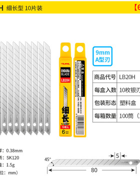 田岛刀片LB-20H美工刀片6mm小号细长型刀片锋利耐用型刀片壁纸刀