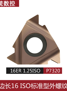 数控螺纹刀片16ER/IR AG55/60/0.5/0.8/1.0/2.0/3.0/3.5ISO P7320