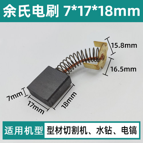 44#电镐碳刷装机电动工具配件电u刷65电锤钻碳刷7*17*18气动扳手