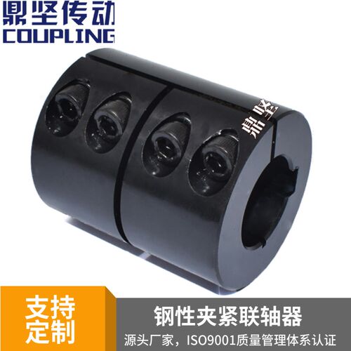 DXCG夹紧式联轴器钢性联轴45钢夹紧钢性连轴器搅拌步进伺服电机套