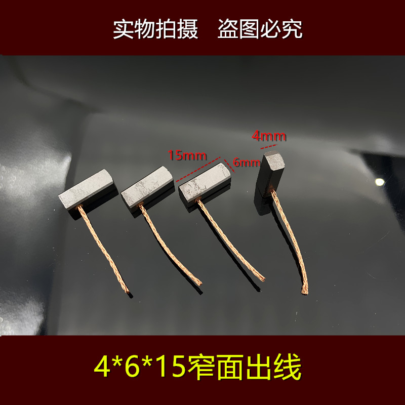 微型电机雨刮器升降马达碳刷 4*y6*15 窄面/宽面出线 直流电机电