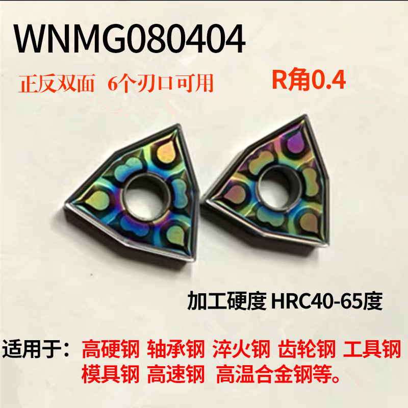 七彩硬钢淬火钢钛合金桃形数控刀片WNMG080408轴承钢模具钢车刀粒,童装/婴儿装/亲子装,儿童装饰手表,淘宝优惠券,粉丝福利购,淘宝优惠卷