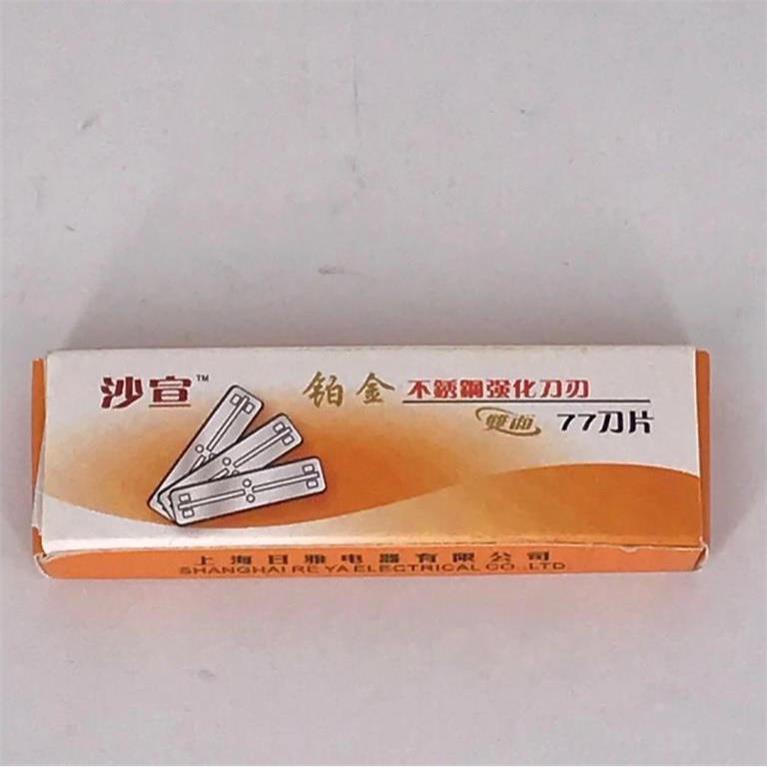 沙宣大77双面换刃式不锈