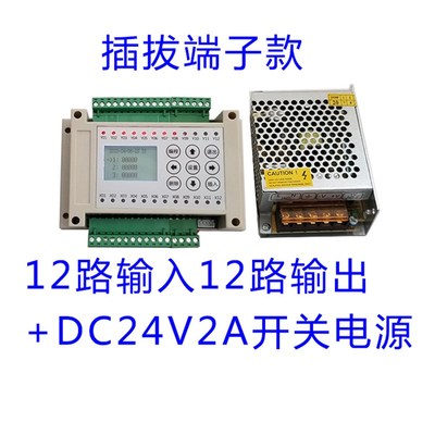 12路进12路输出时间继电器可编程控制器气缸电磁阀简易PLC一体机