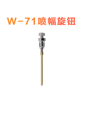 通用W-71喷枪配件W-77针嘴雾化帽迫紧喷幅空气油量调节全套配件