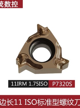 数控内螺纹刀片11IRM 0.75ISO/1.0ISO/2.0ISO/2.5ISO不锈钢P7320S