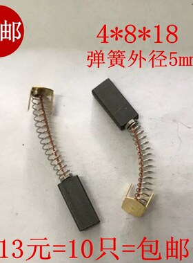 直流电机4*8*18MlM电刷华联封口机碳刷 770/810/980/1010Z90/Z80