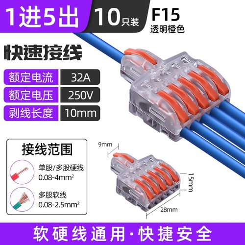 一进5出 多功能电线连接器快速接线器F15并线器对插接头接线端子
