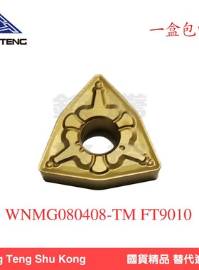 数控车刀片WNMG080408-TM/GM/GF桃型数控刀头黄色黑双色一盒包邮