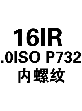 台湾普斯特 16ER/IR 内外螺纹刀片 ISO/W/AG60/AG55 P7320