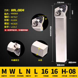 数控车床刀具复合式桃形WNMG080408刀片外圆刀杆95度MWLNR2020K08