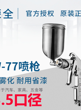 荣全W-71家具汽车面漆油漆喷枪W-77大口径油漆涂料乳胶漆喷漆枪