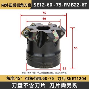 数控45度内外正反倒角刀盘上下倒角刀杆V型槽铣刀盘侧铣平面刀盘