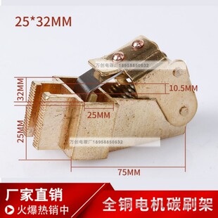 D374N直流电机全铜碳刷架刷握卡簧Z4Z2系列10*12.5*R16*20*25摩根