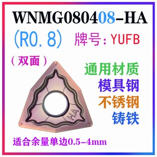 数控刀片桃型刀头WNMG080402-HA 04-HA 08-HA 桃形不锈钢外圆车刀