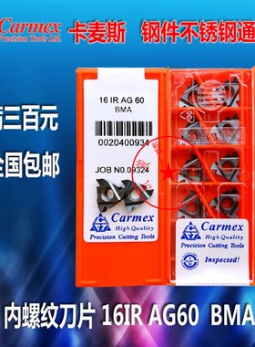 内螺纹刀片08IR/11IR/16IR/AG60/AG55/0.5~3.5加工不锈钢钢件BMA