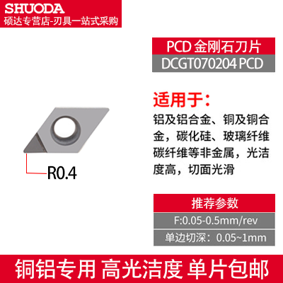 金刚石刀片PCD钻石刀粒铝铜CBN淬火钢车刀片DCGT11T304 镜面高光