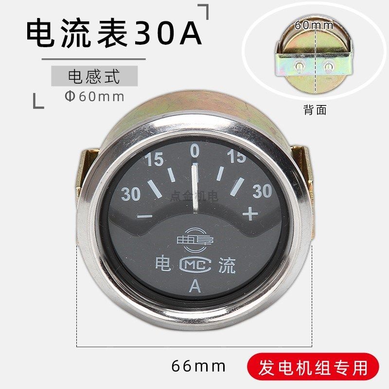 潍坊柴油发电机蓄电池电瓶充电指示器仪表盘直流电流表30a 12/24v