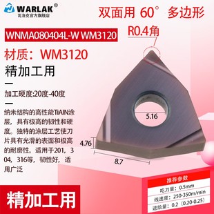 数控车刀片外圆刀片桃形WNMG080402/WNMG080404精加工刀片不锈钢