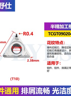 数控铝用刀片TCGT16T308-AK H01三角形车床内孔铝件外圆车刀刀粒