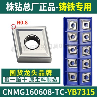 株洲数控刀片CNMG160608-TC-YB7315铸铁专用160612菱形合金刀粒