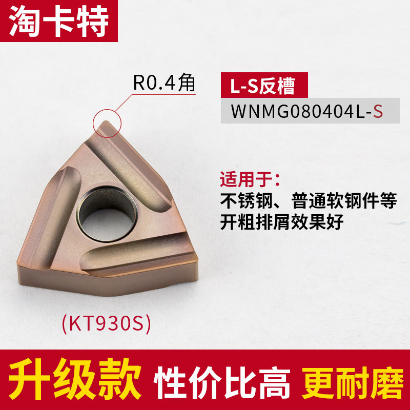 数控刀片 桃形开槽不锈钢专用 WNMG0804/08 耐磨车刀片 巴尔查斯,童装/婴儿装/亲子装,儿童装饰手表,淘宝优惠券,粉丝福利购,淘宝优惠卷