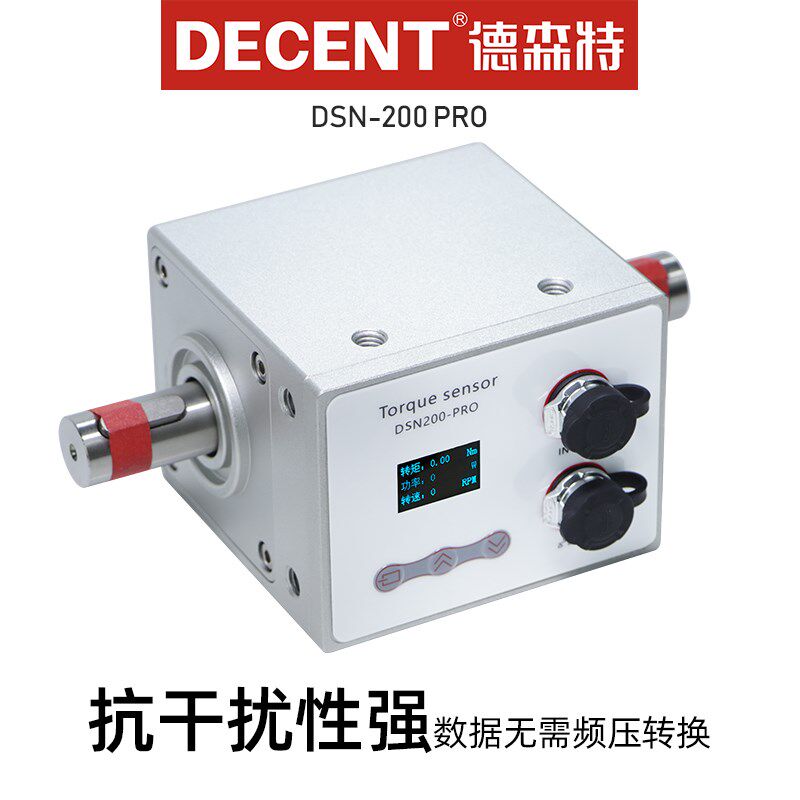 德森特动态扭矩传感器功率扭力测试电机转速测试