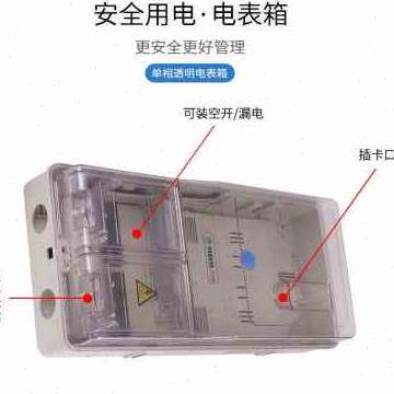 速发促户外塑料式三相四q线电表配电箱透明家用箱明装插卡预付费