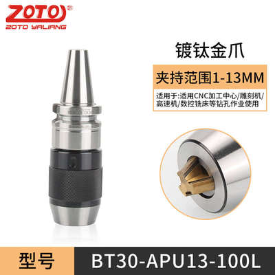 自紧钻夹头一体式 BT40/50APU13/16铣床加工中心数控车床钻头夹具