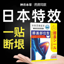 膝盖疼痛特效膏药专用贴关节神器滑膜炎治疗腿积液积水半月板修护