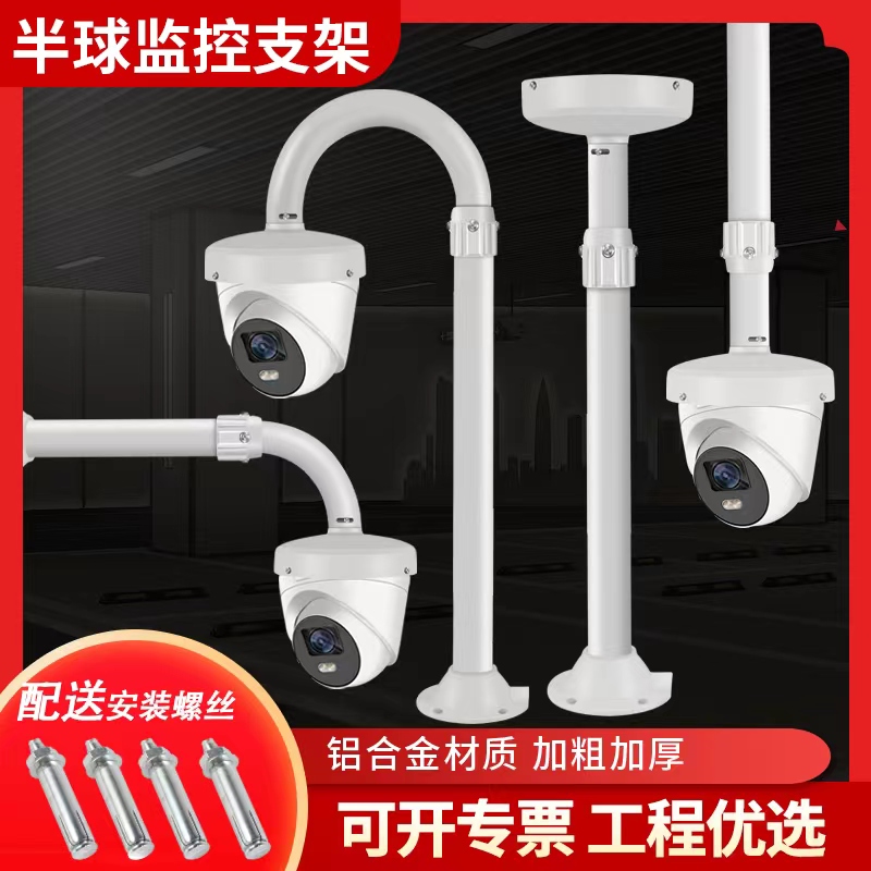 监控半球摄像头伸缩加长支架室内外通用海康大华摄像机吊装铝合金