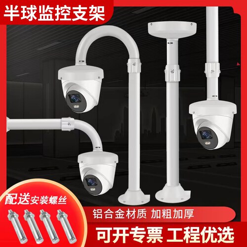 监控半球摄像头加长支架铝合金