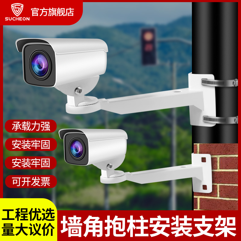 监控枪机摄像头抱柱墙角支架室外
