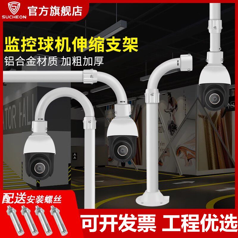 监控高速球机支架伸缩加长杆通用海康大华球机摄像头立装吊装壁装