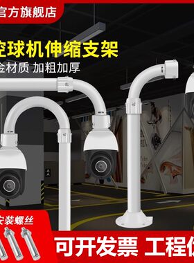 监控高速球机摄像头伸缩加长支架