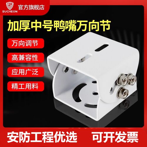 中号加厚鸭嘴万向节支架