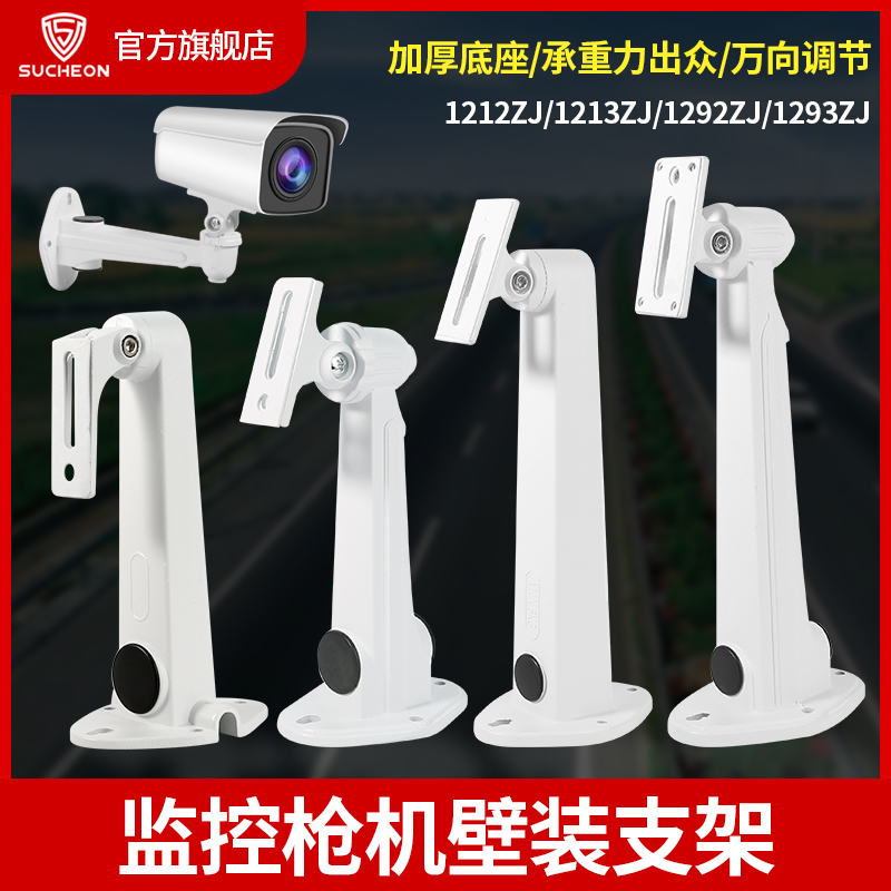 适用海康大华枪机监控摄像头支架