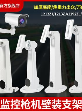 监控支架铝合金枪机摄像头室内外通用海康1212/1213/1292/1293ZJ