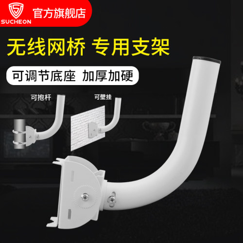无线网桥多功能可调节监控支架