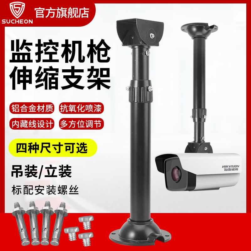 监控枪机摄像头吊装立装伸缩支架